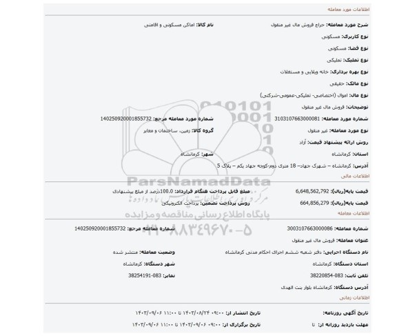 مزایده، فروش مال غیر منقول
