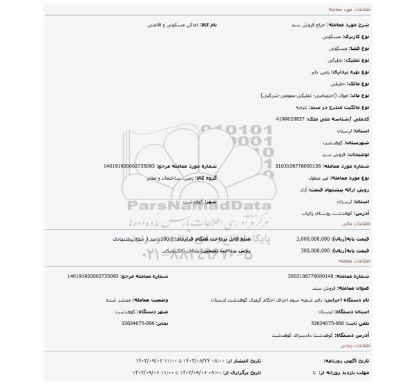 مزایده، فروش سند