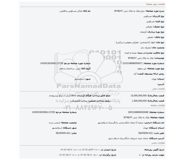 مزایده، ملک به پلاک ثبتی 8748/47