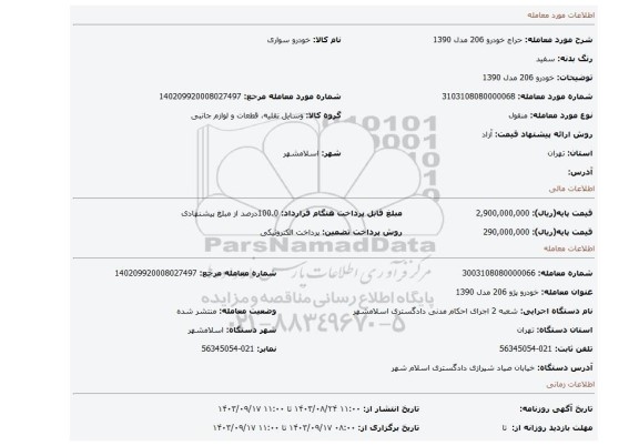 مزایده، خودرو 206 مدل 1390
