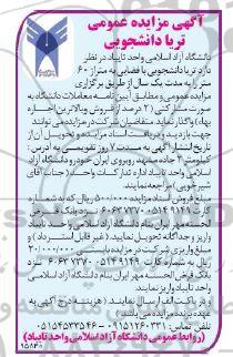 مزایده تریا دانشجویی