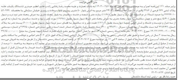 مزایده فروش ششدانگ یکباب خانه پلاک ثبتی 269 فرعی از 3286 
