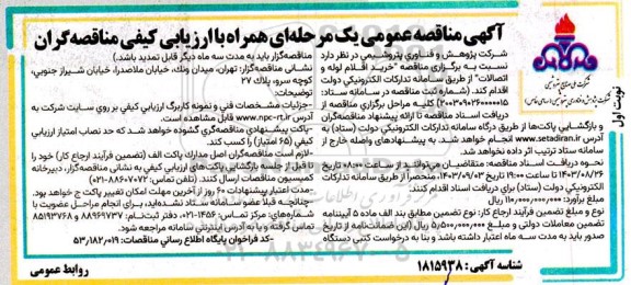 مناقصه خرید اقلام لوله و اتصالات