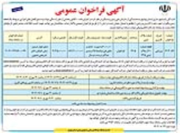 مزایده واگذاری یک قطعه زمین با کاربری ورزشی  نوبت دوم 