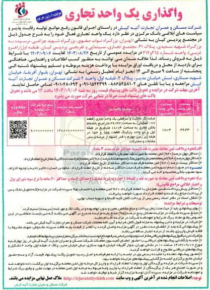 واگذاری یک واحد تجاری