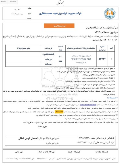 استعلام ترمینال چهار پایه نر و مادگی 