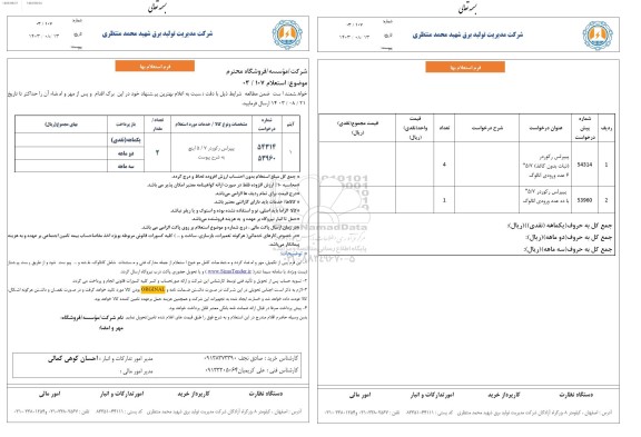 استعلام پیپرلس رکوردر 5/7 اینچ 