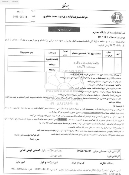 استعلام ابزارآلات تراشکاری
