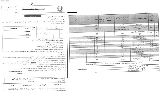 استعلام چسب و اسپری