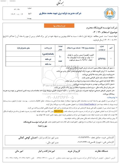 استعلام المت (هیتر) تنش زدایی 