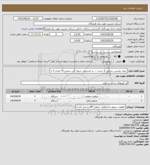 استعلام لینک رونشین جرثقیل 2 دست --- پد لاستیکی شوک گیر سختی 70 تعداد 4 تا