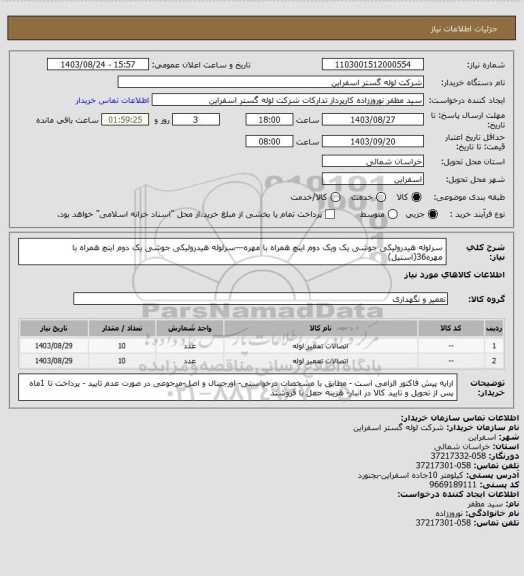 استعلام سرلوله هیدرولیکی جوشی یک ویک دوم اینچ همراه با مهره---سرلوله هیدرولیکی جوشی یک دوم اینچ همراه با مهره36(استیل)