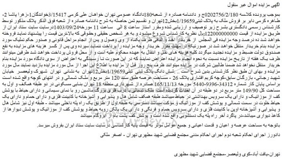 مزایده فروش ملک به پلاک ثبتی1/19659