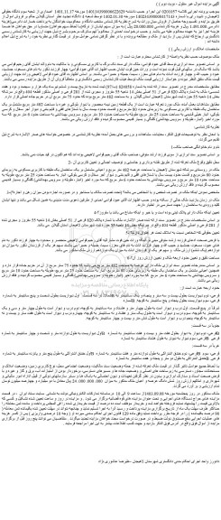 مزایده فروش ملک به شماره پلاک 820 فرعی از 51 اصلی