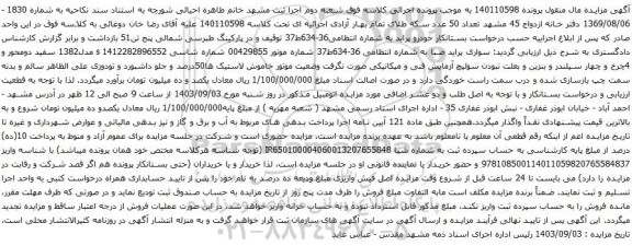 آگهی مزایده سواری پراید صبا