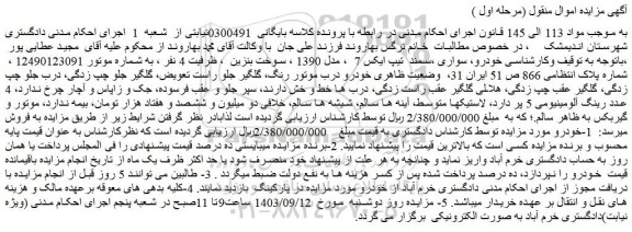 مزایده فروش خودرو، سواری ،سمند  تیپ ایکس 7  ، مدل 1390 ، سوخت بنزین