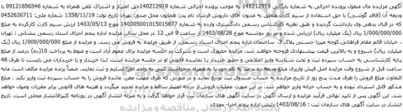 آگهی مزایده تلفن همراه