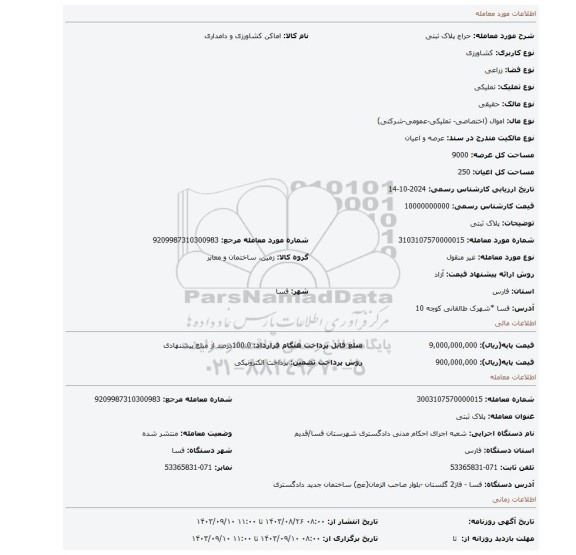 مزایده، پلاک ثبتی