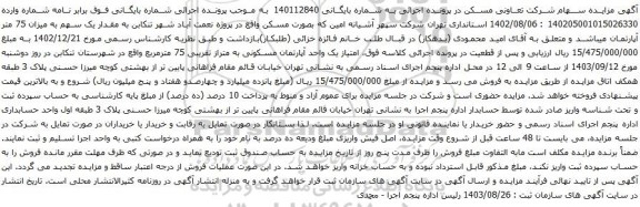 آگهی مزایده سهام