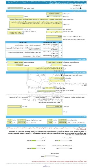 مناقصه، مناقصه عمومی همزمان با ارزیابی (یکپارچه) یک مرحله ای عملیات لوله گذاری شبکه  توزیع آب به مقدار 25 کیلومتر و تهیه ، نصب 500 فقره انشعاب آب در مجموعه روستاهای دهس