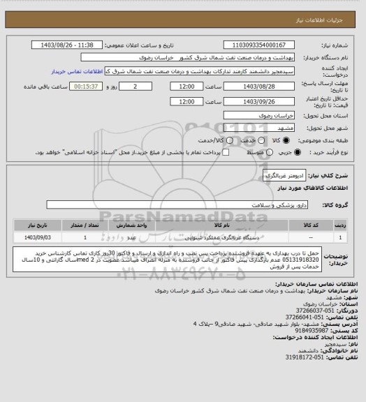استعلام ادیومتر غربالگری