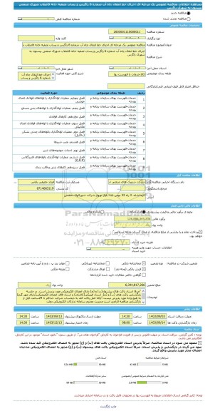 مناقصه، مناقصه عمومی یک مرحله ای اجرای خط انتقال چاه آب شماره 6 زاگرس و پساب تصفیه خانه فاضلاب شهرک صنعتی بیستون به شهرک زاگرس