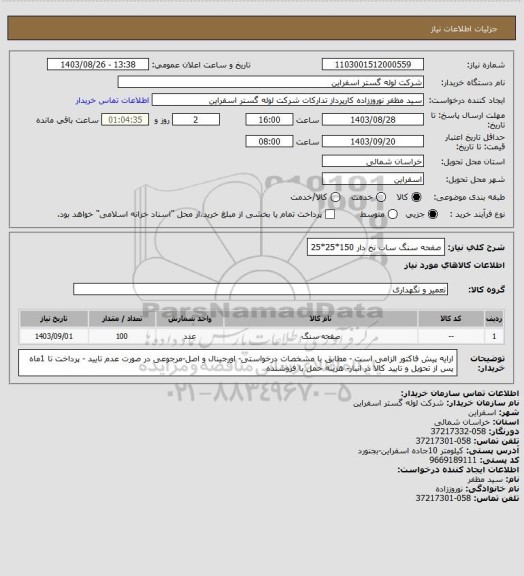 استعلام صفحه سنگ ساب نخ دار  150*25*25