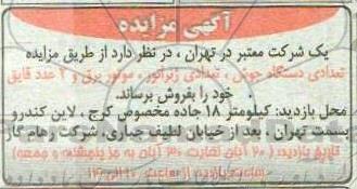 مزایده تعدادی دستگاه جوش، تعدادی ژنراتور ، موتور برق و 2 عدد قایق