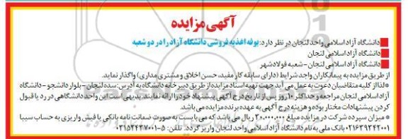 مزایده واگذاری بوفه اغذیه فروشی
