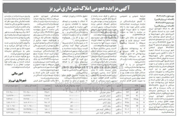 مزایده فروش املاک نوبت دوم