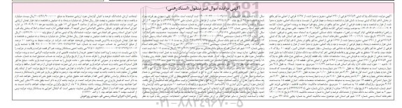 مزایده فروش یک قطعه آپارتمان مسکونی