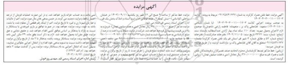 مزایده خط تلفن همراه کارکرده