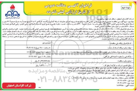 فراخوان مناقصه پروژه اجرای عملیات شبکه گذاری پراکنده فولادی  نوبت دوم 