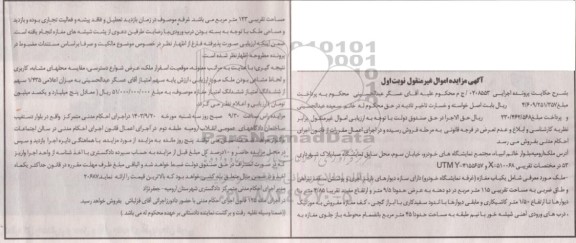 مزایده یکباب مغازه غرفه نمایشگاه خودرو