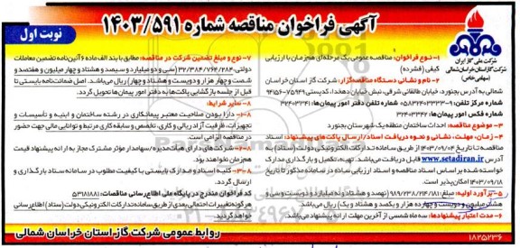 مناقصه احداث ساختمان منطقه یک
