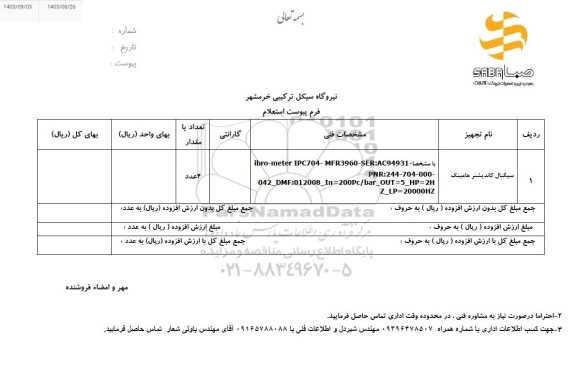استعلام سیگنال کاندیشنر هامینگ