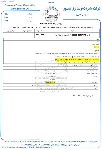 استعلام گریس  m OBILE TEMP 78 