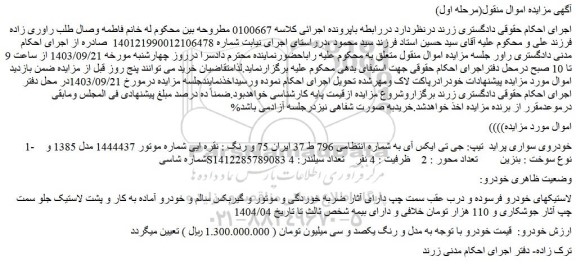 مزایده فروش خودروی سواری پراید تیپ: جی تی ایکس آی