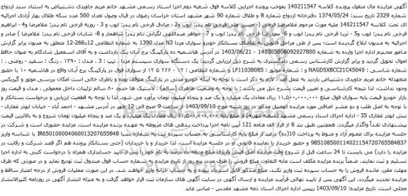 آگهی مزایده خودرو سواری مزدا N3 مدل 1390