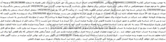 آگهی مزایده تلفن همراه