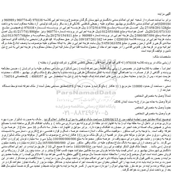مزایده فروش یک قطعه زمین