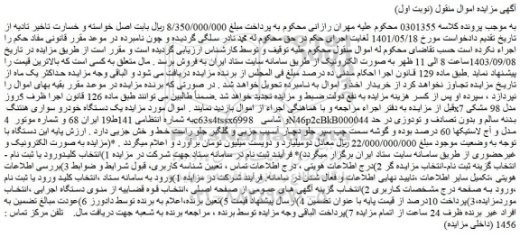مزایده یک دستگاه خودرو سواری هنتنگ x7 مدل 98 مشکی