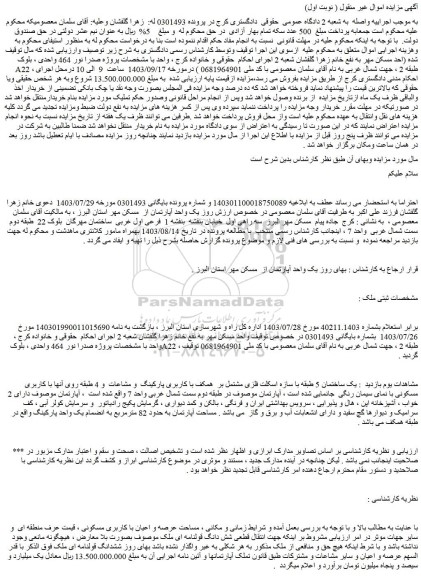 مزایده فروش یک واحد آپارتمان از مسکن مهر استان البرز