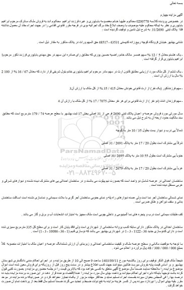 مزایده فروش ملک