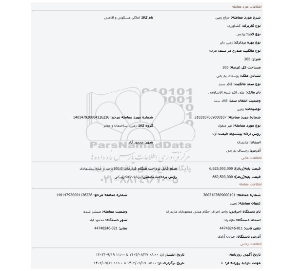 مزایده، زمین