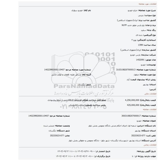 مزایده، خودرو