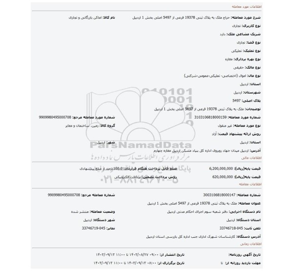 مزایده، ملک به پلاک ثبتی 19378 فرعی از 5497 اصلی بخش 1 اردبیل