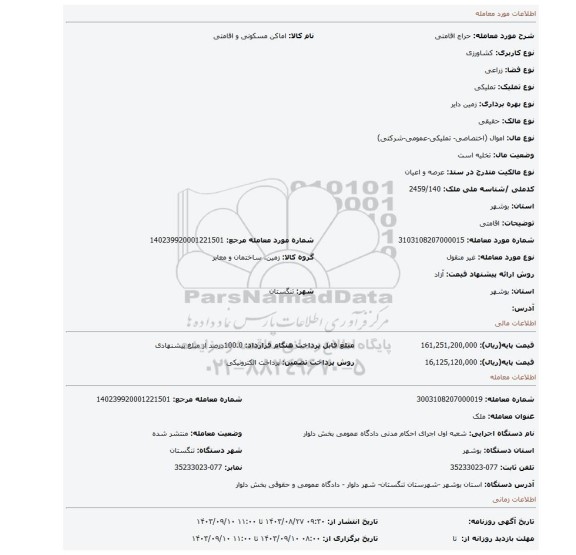 مزایده، اقامتی