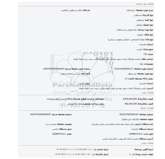 مزایده، ملک