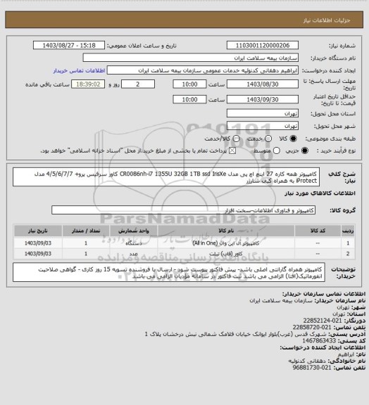استعلام کامپیوتر همه کاره 27 اینچ اچ پی مدل CR0086nh-i7 1355U 32GB 1TB ssd IrisXe
کاور سرفیس پرو+ 4/5/6/7/7 مدل iProtect به همراه کیف شارژر